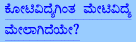 koti-vidyeginta meti-vidye melaagideyee
